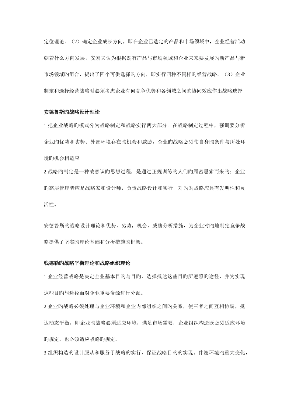 2025年自考企业经营战略重点_第3页