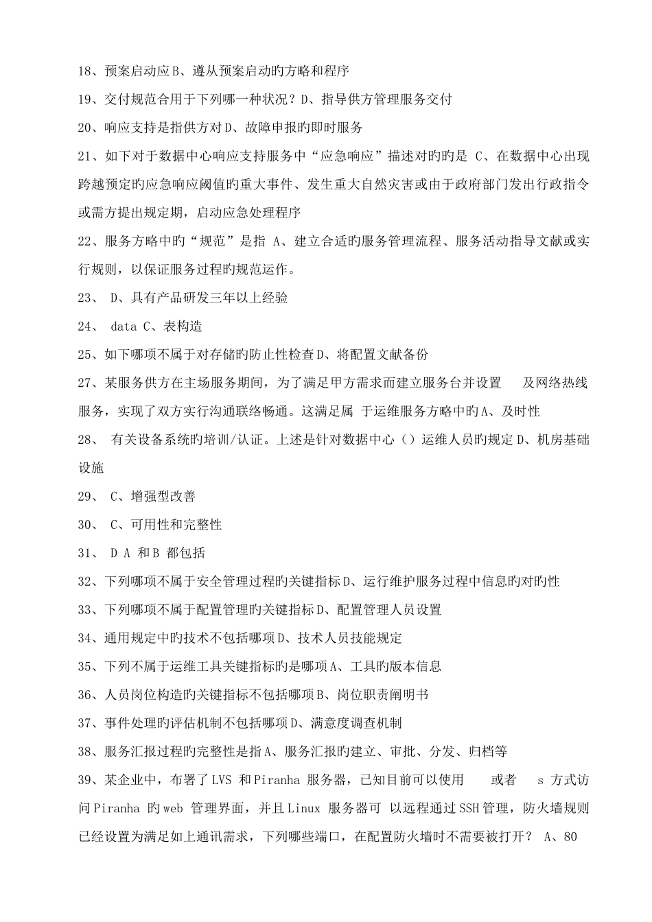 2025年系统集成项目管理人员继续教育考试试题_第2页