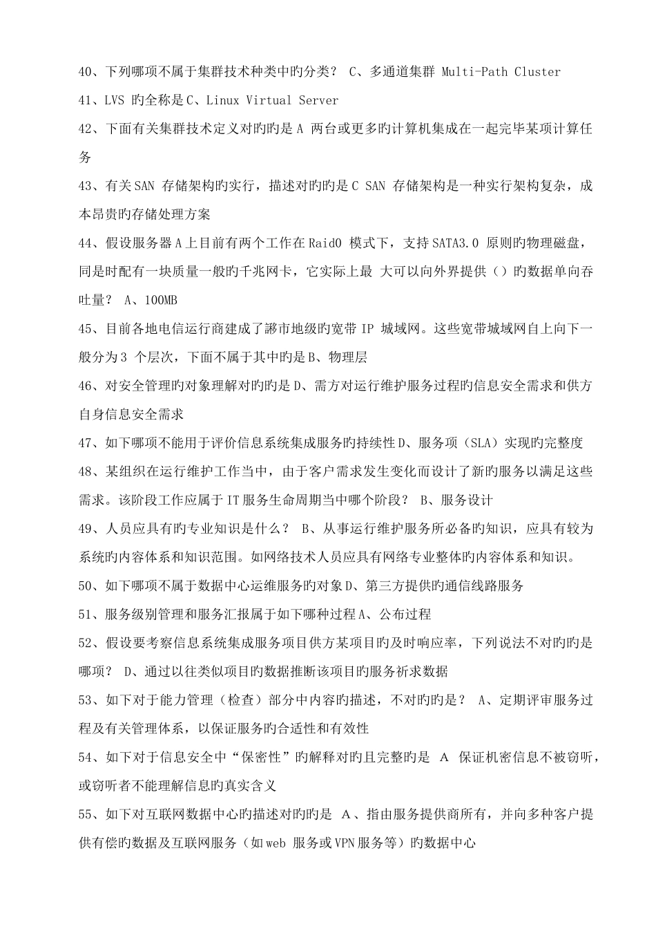 2025年系统集成项目管理人员继续教育考试试题_第3页