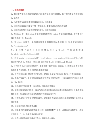 2025年系统集成项目管理人员继续教育考试试题