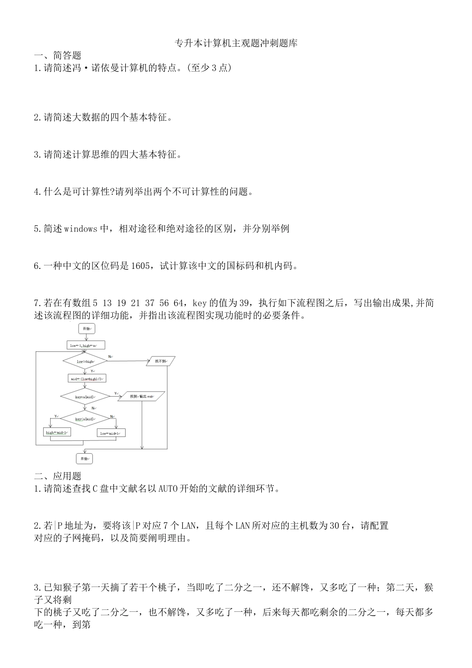 2025年计算机主观题冲刺题库教学文案_第2页