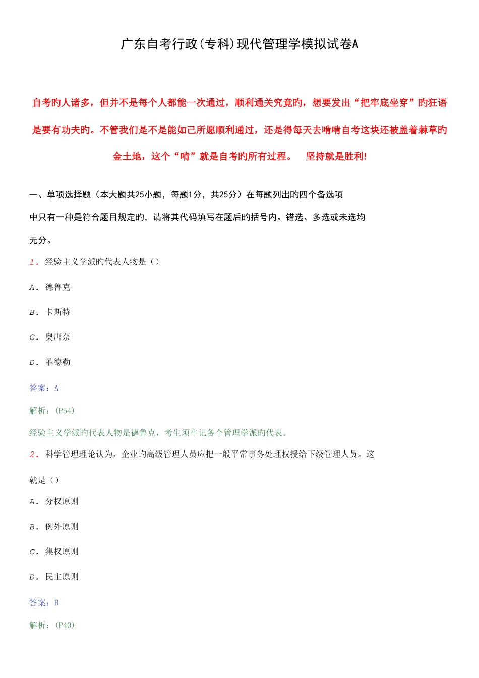 2025年广东自考行政专科现代管理学模拟试卷A_第1页