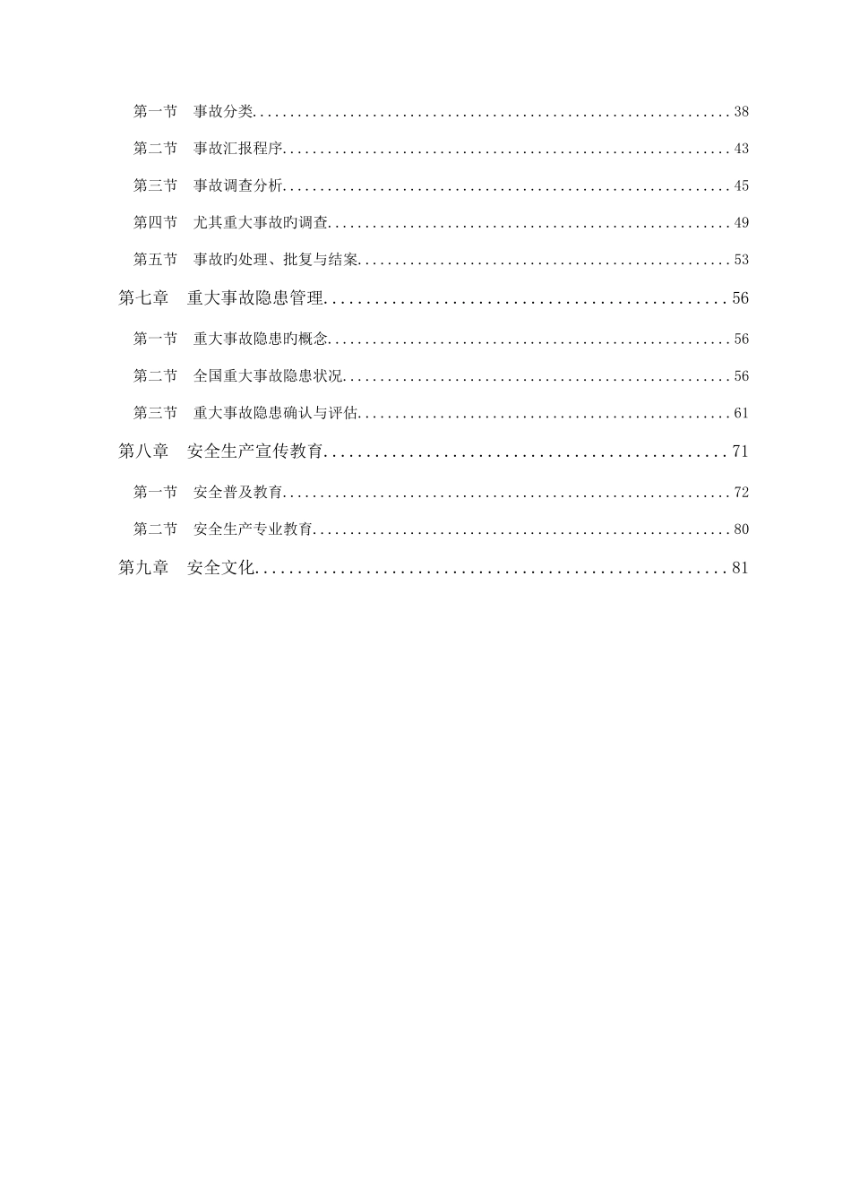 2025年安全员培训教材_第2页