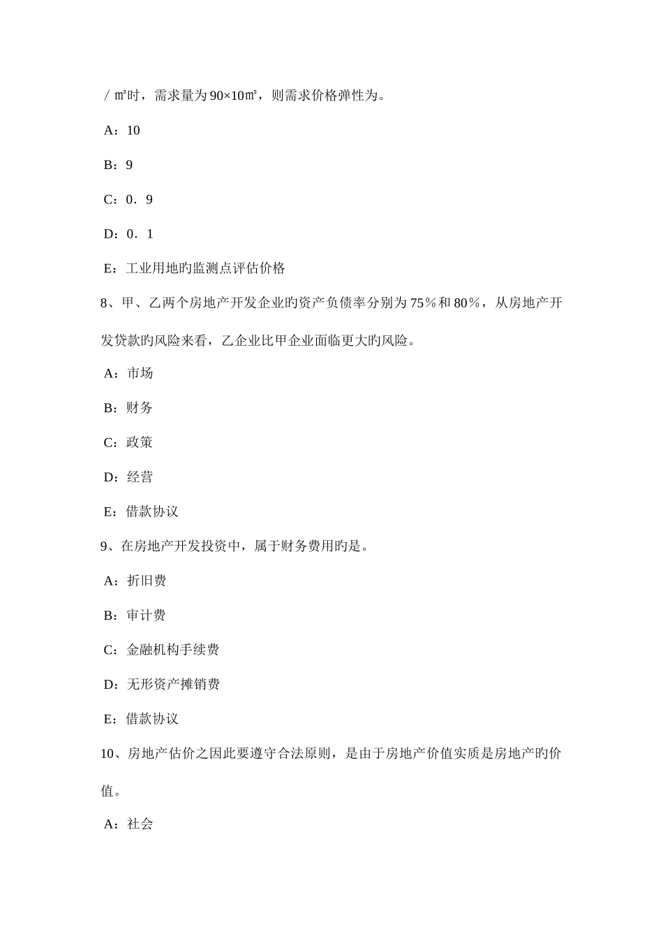 2025年辽宁省上半年房地产估价师案例与分析估价假设和限制条件的写作试题_第3页