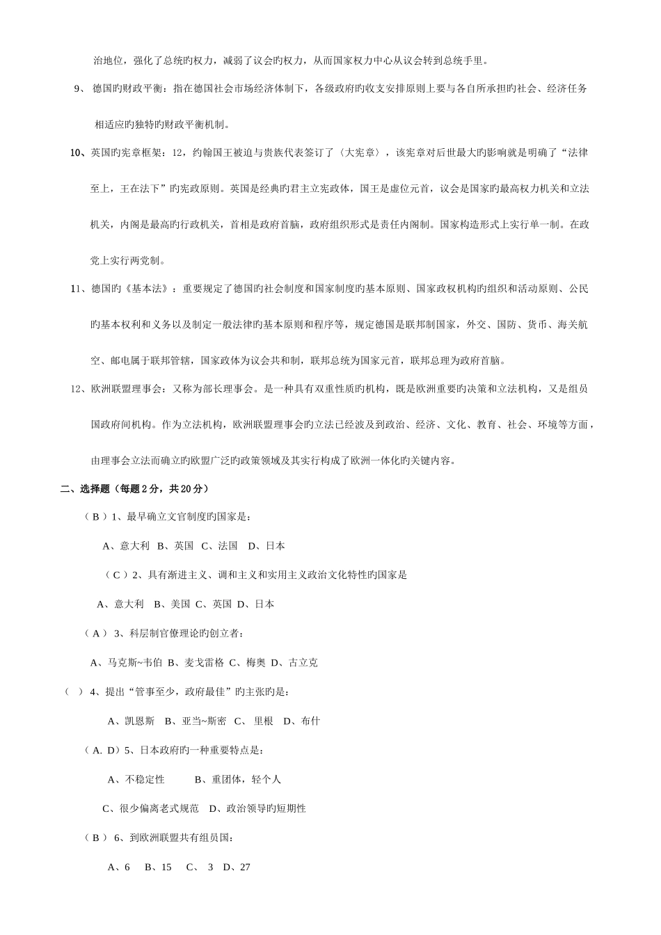 2025年福建会计从业考试财经法规试题及答案_第2页