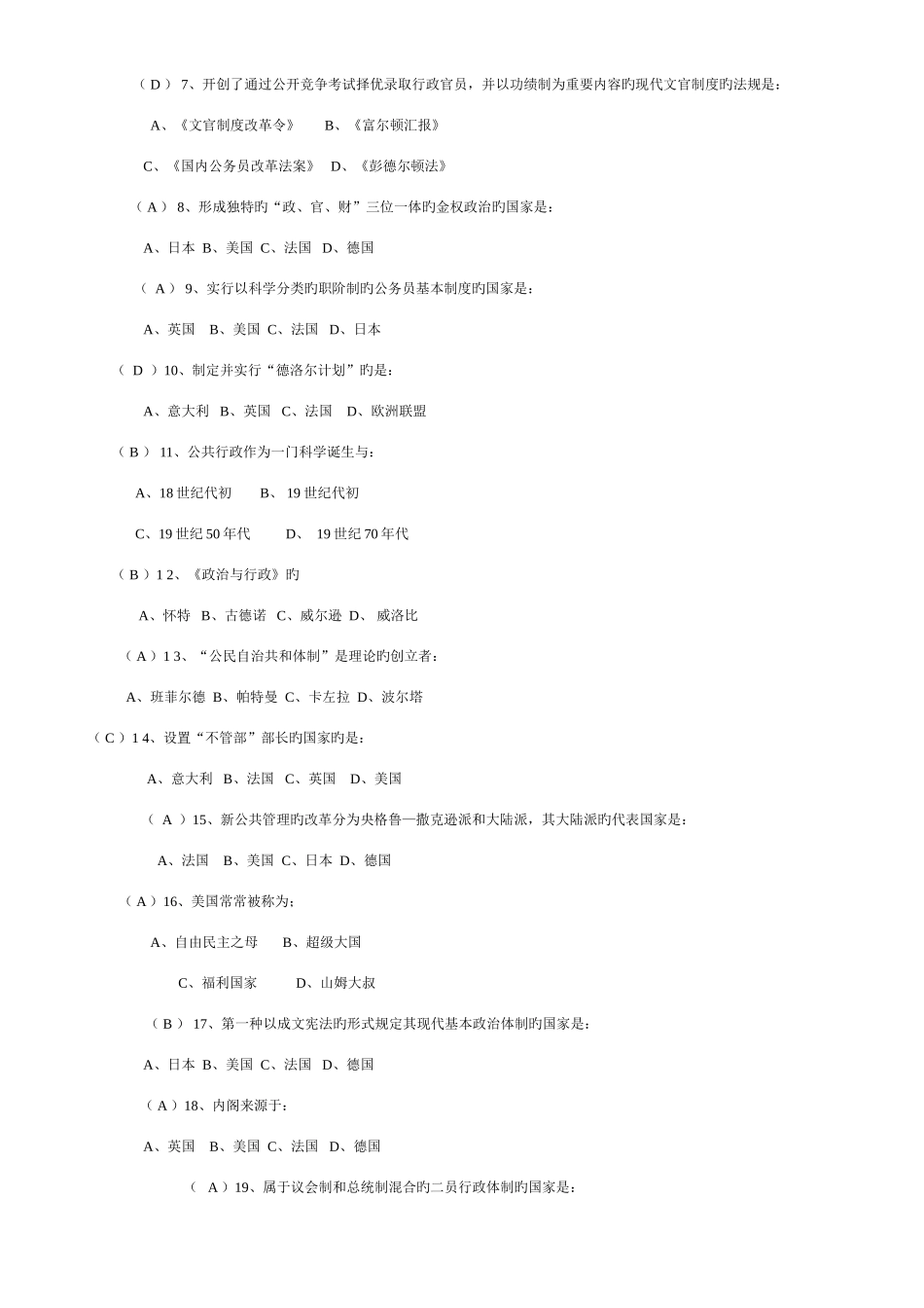 2025年福建会计从业考试财经法规试题及答案_第3页