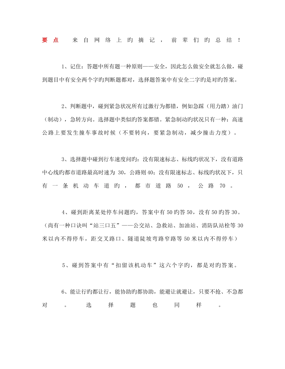 2025年驾考机动车驾驶人科目一考试题库精_第1页