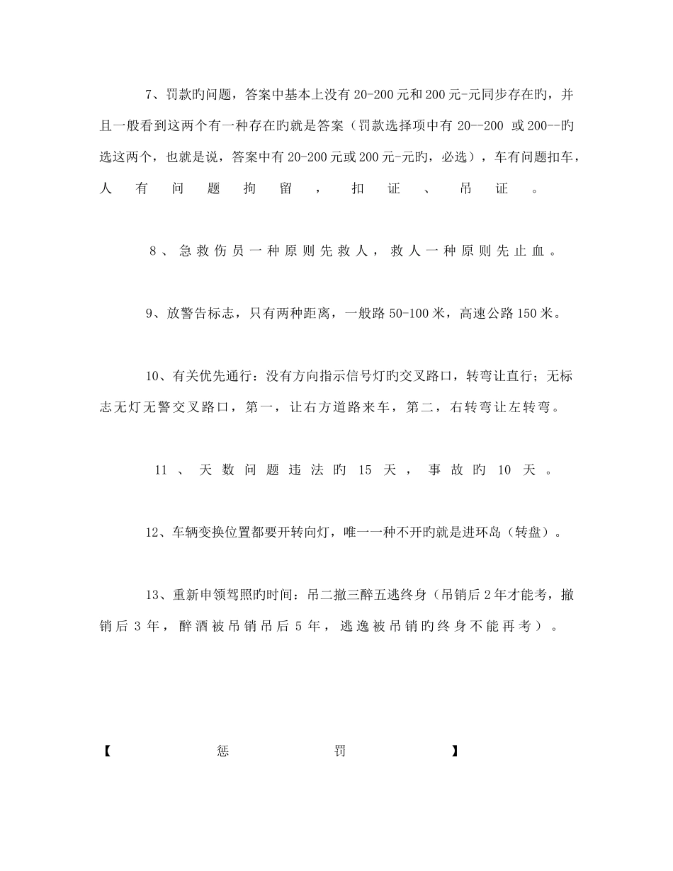 2025年驾考机动车驾驶人科目一考试题库精_第2页