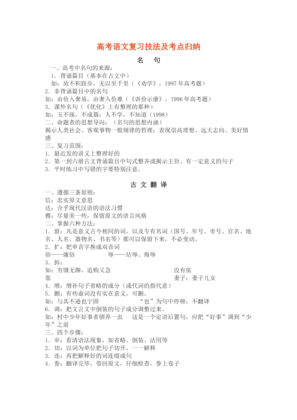 高考语文复习技法及考点归纳名句_第1页