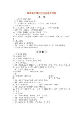 高考语文复习技法及考点归纳名句
