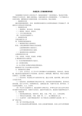 2025年各级医务人员继续教育制度