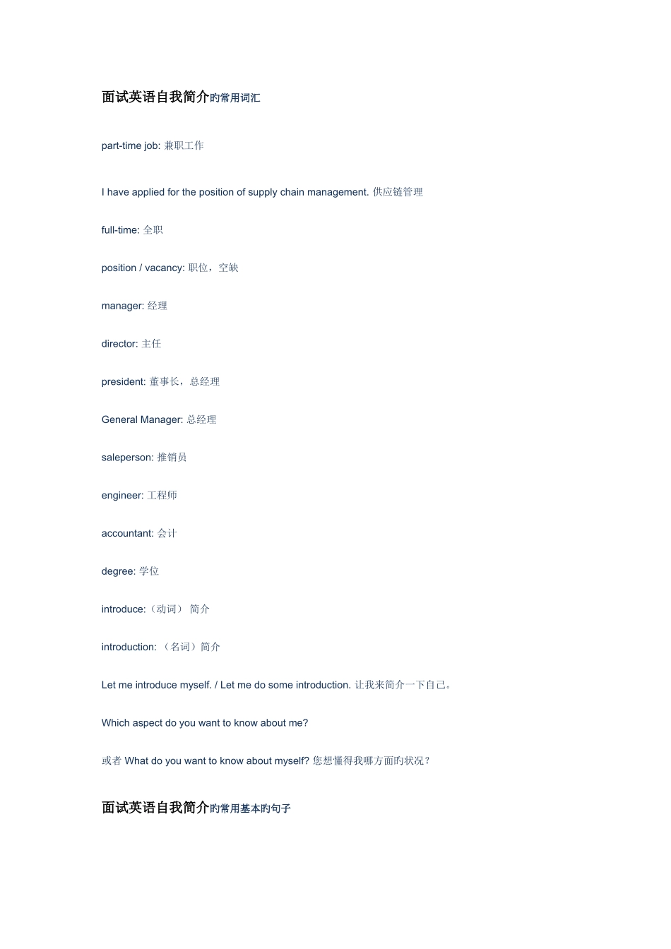 2025年英语面试自我介绍范文_第1页