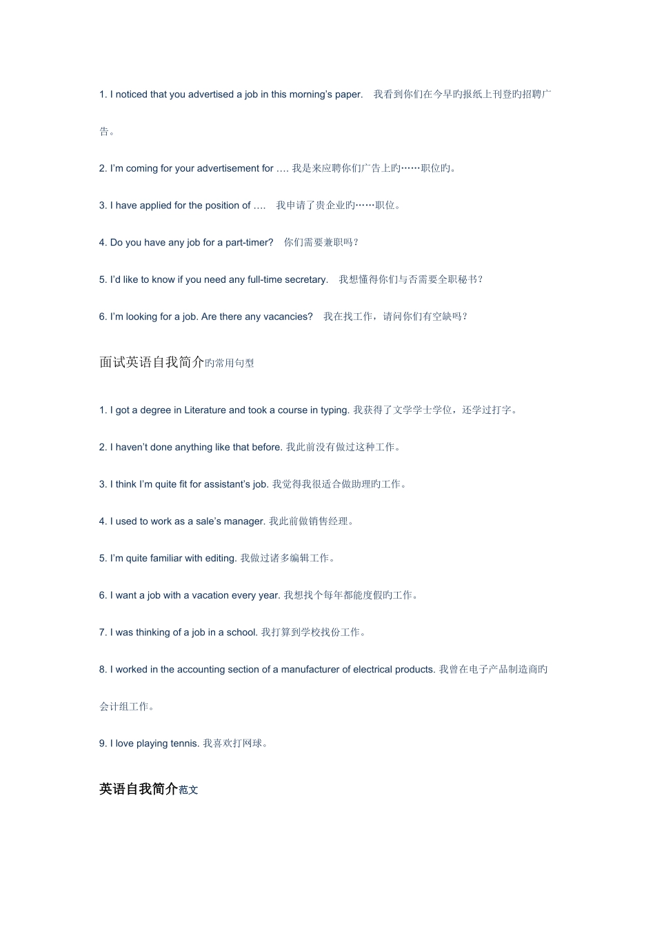 2025年英语面试自我介绍范文_第2页