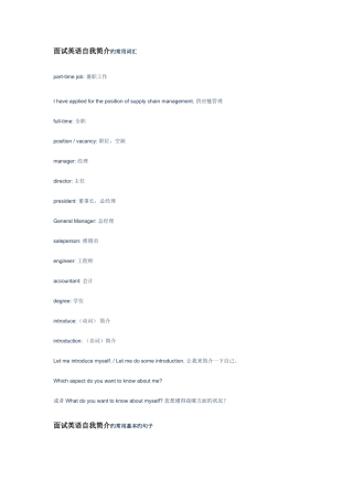 2025年英语面试自我介绍范文