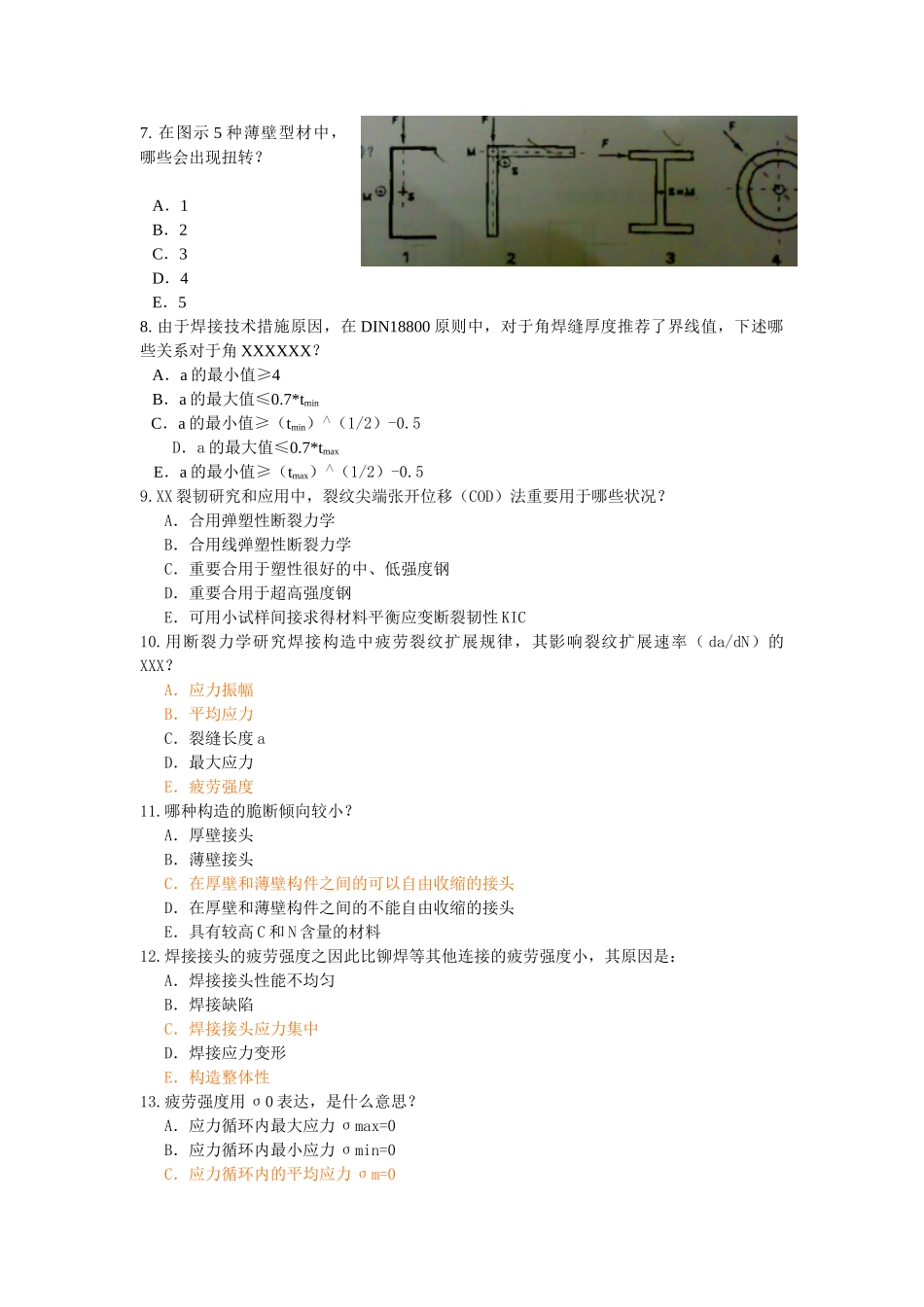 2025年国际焊接工程师考试IWE结构试题_第2页