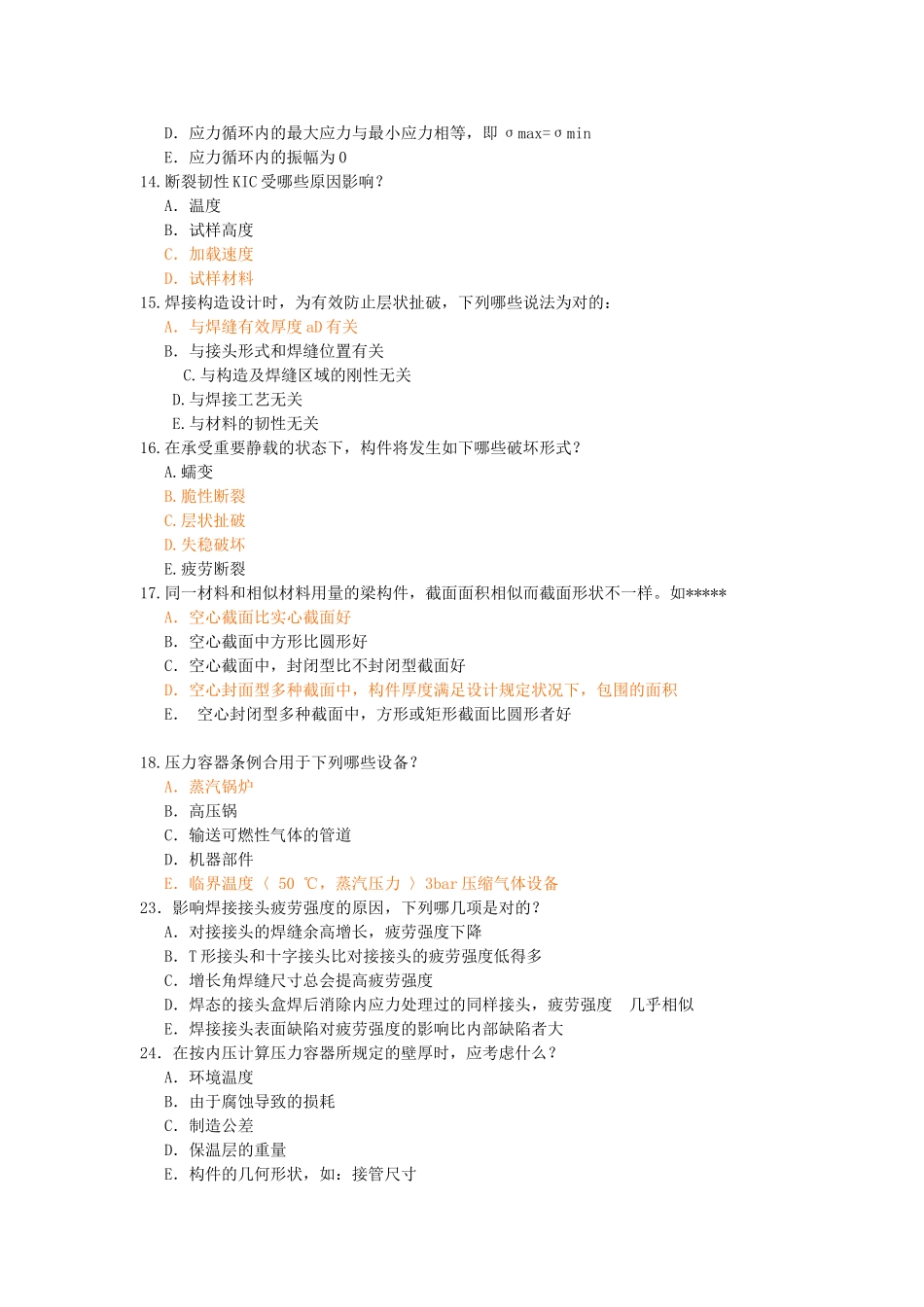 2025年国际焊接工程师考试IWE结构试题_第3页