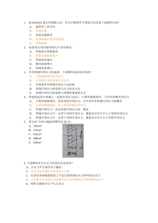 2025年国际焊接工程师考试IWE结构试题