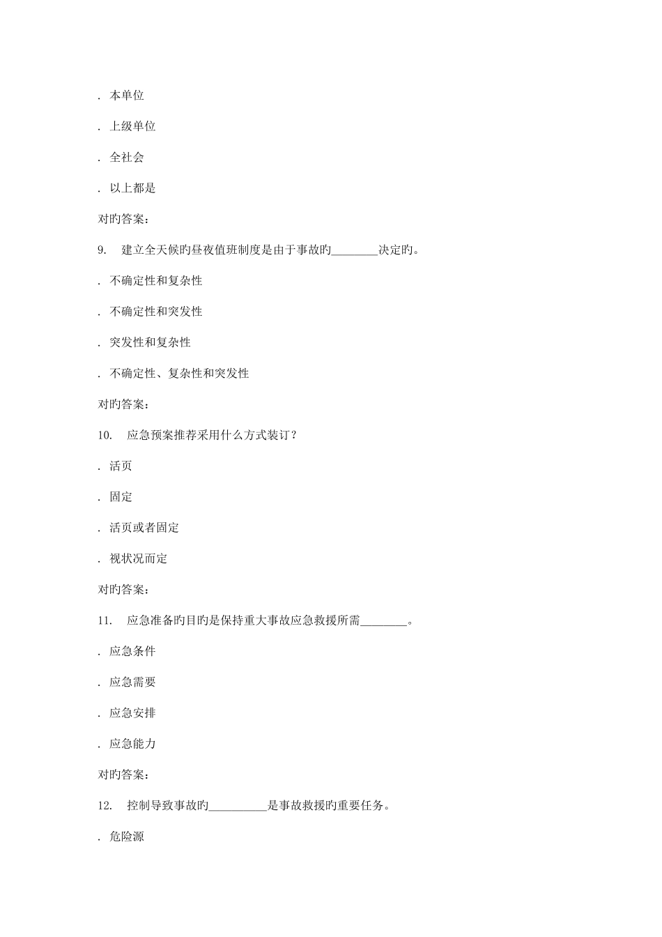 2025年石油华东石油华东安全生产应急管理秋学期在线作业_第3页