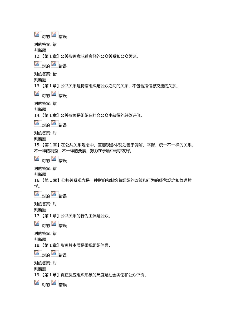 2025年公共关系学在线作业版_第3页