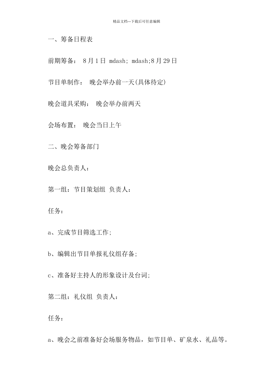 中秋节晚会活动策划方案_第2页