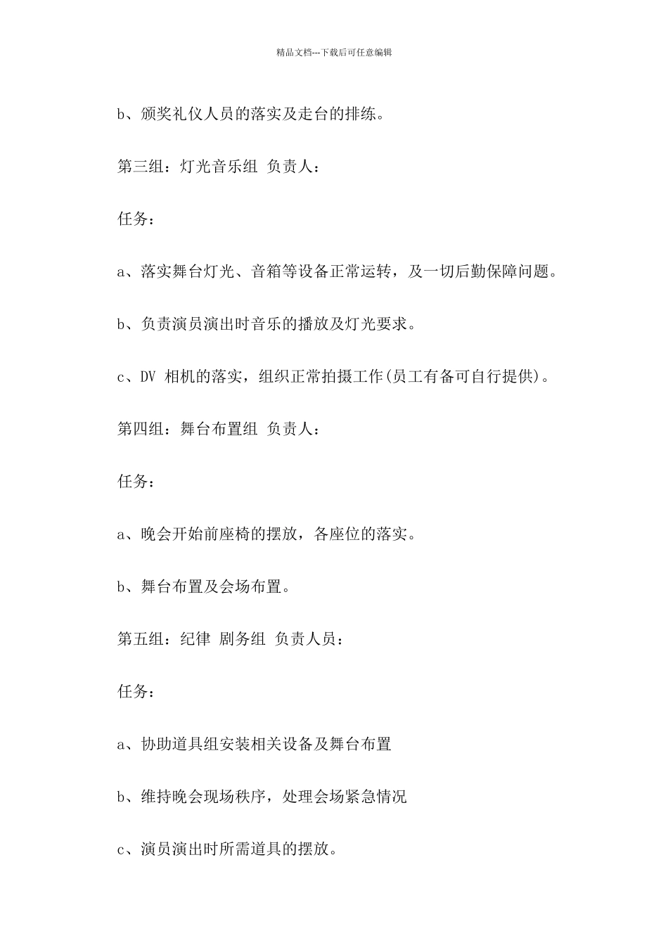 中秋节晚会活动策划方案_第3页