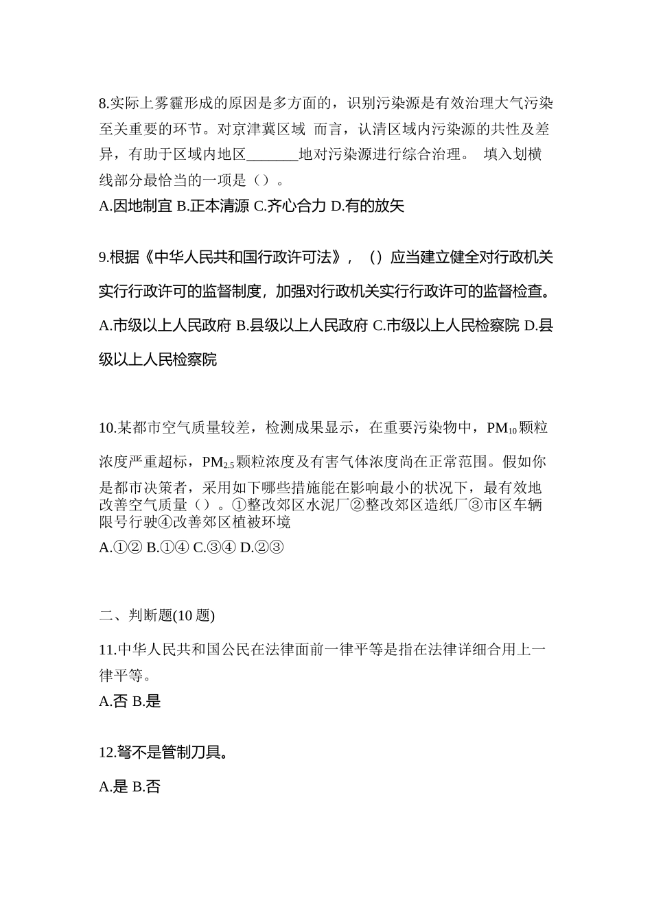 2025年湖南省娄底市辅警协警笔试笔试真题含答案_第3页