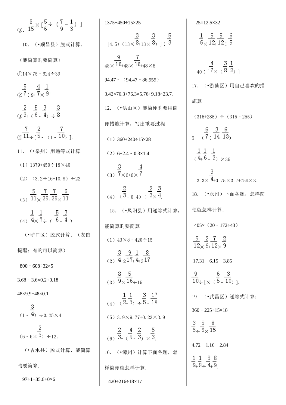 2025年小升初四则混合运算带答案_第2页