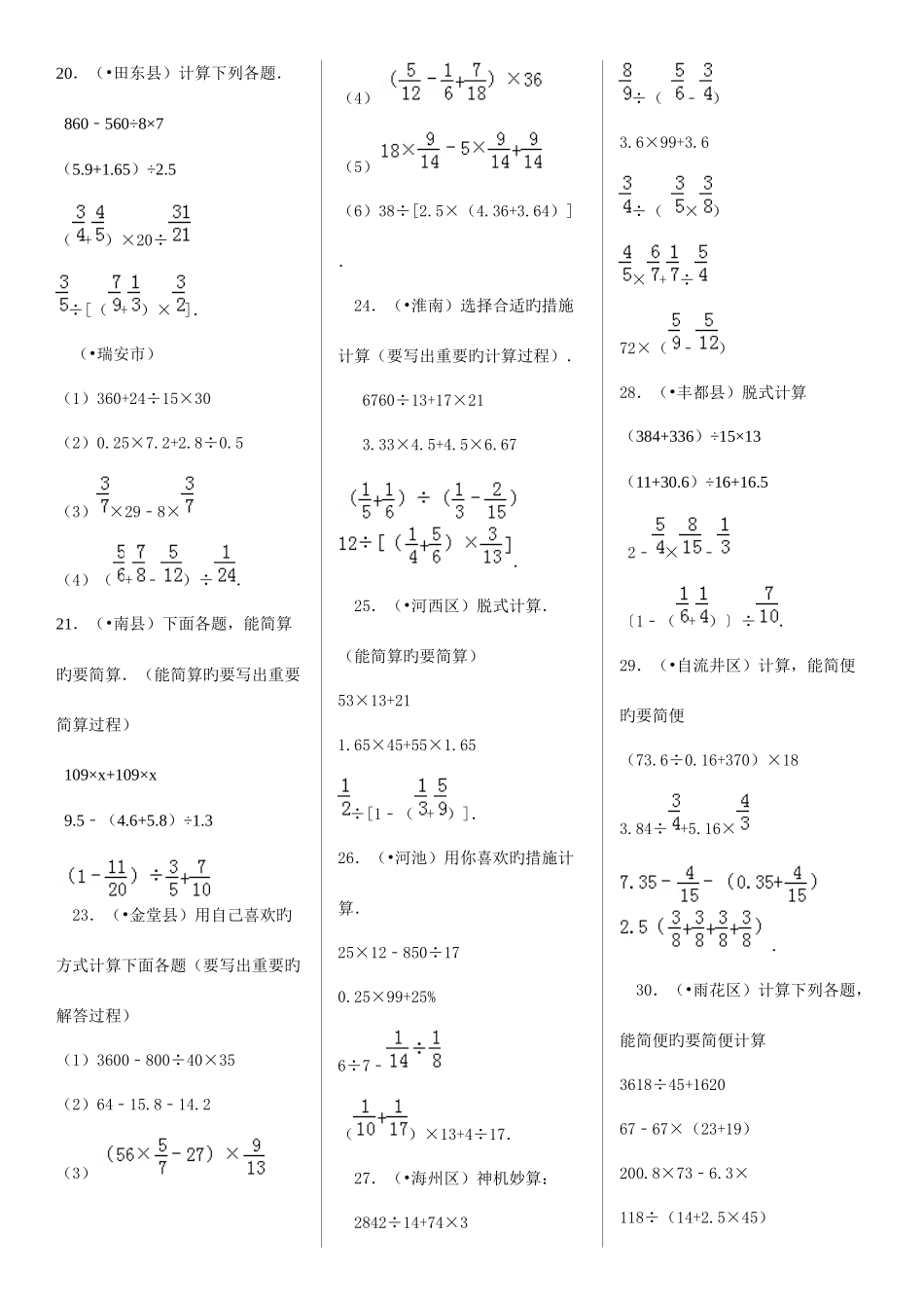 2025年小升初四则混合运算带答案_第3页