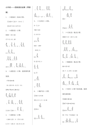 2025年小升初四则混合运算带答案
