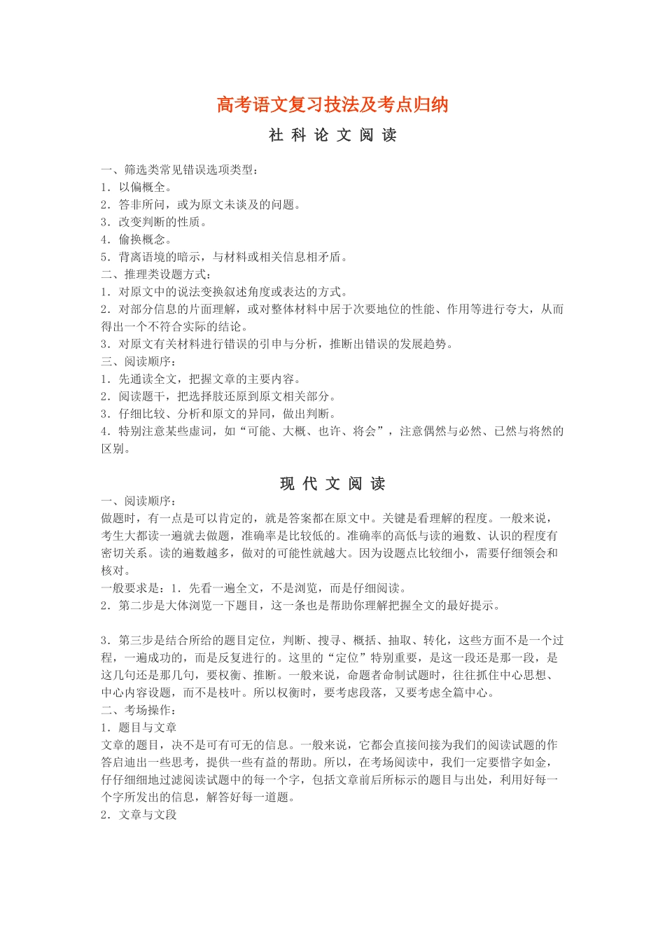高考语文复习技法及考点归纳社科论文阅读_第1页