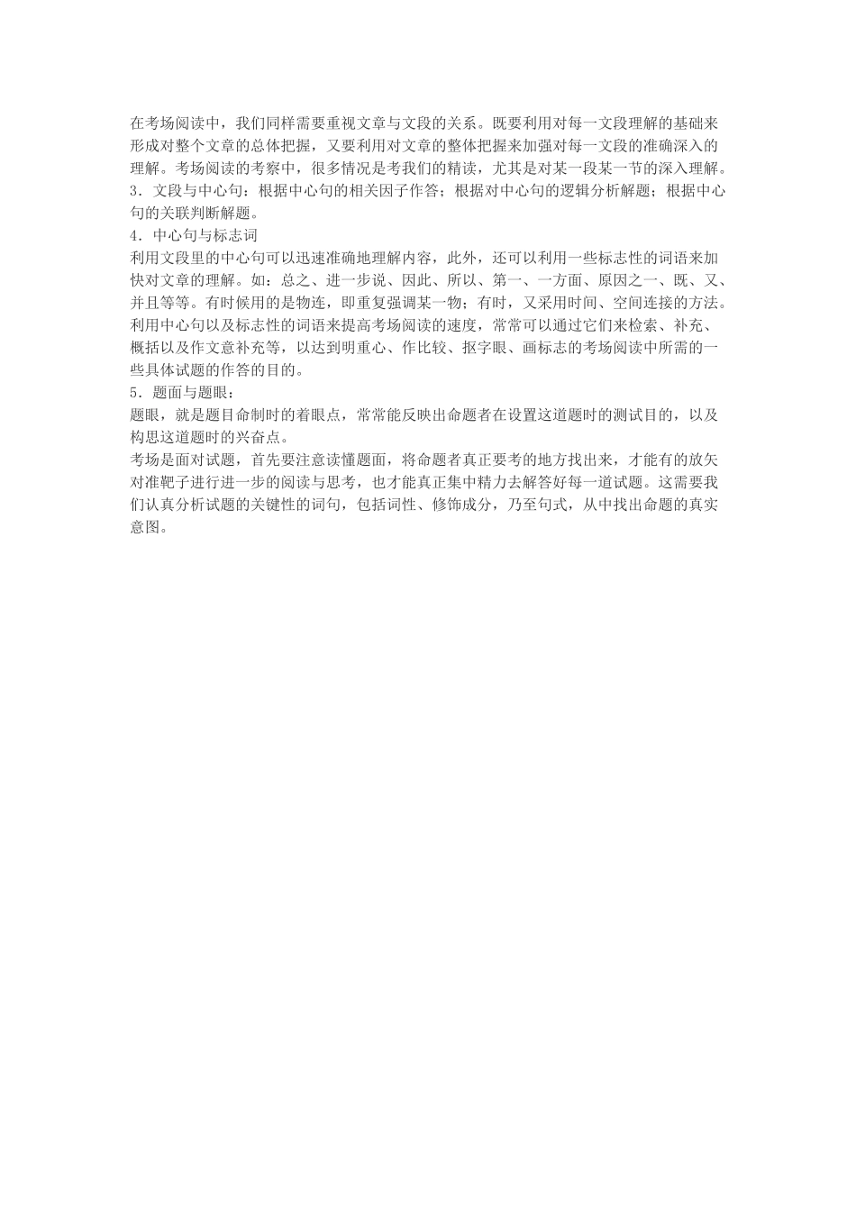 高考语文复习技法及考点归纳社科论文阅读_第2页
