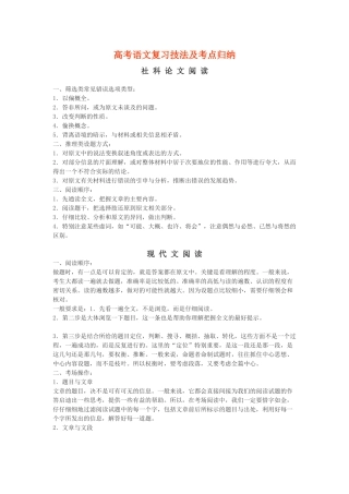 高考语文复习技法及考点归纳社科论文阅读