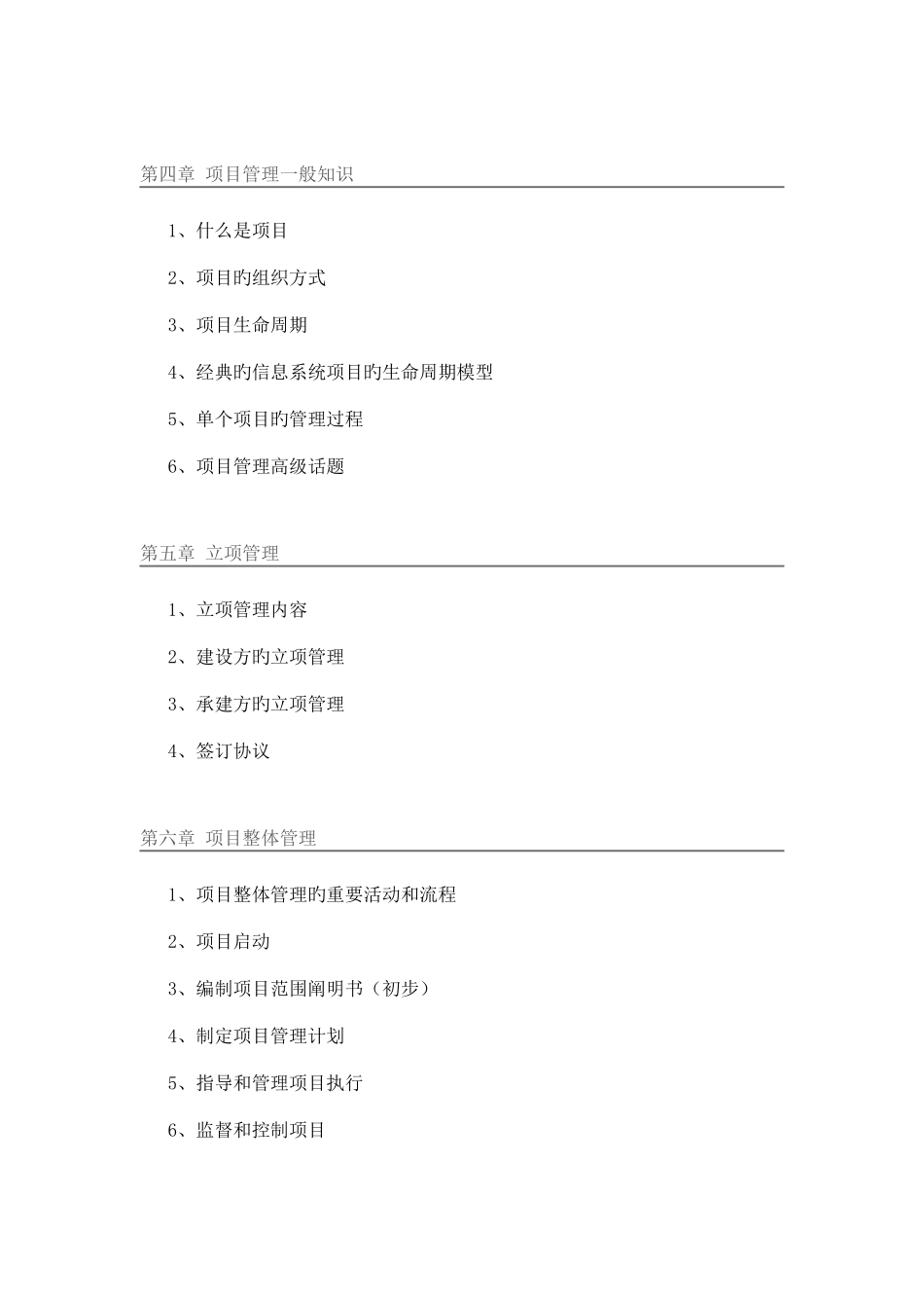 2025年系统集成项目管理工程师教材笔记精华归纳整理_第2页