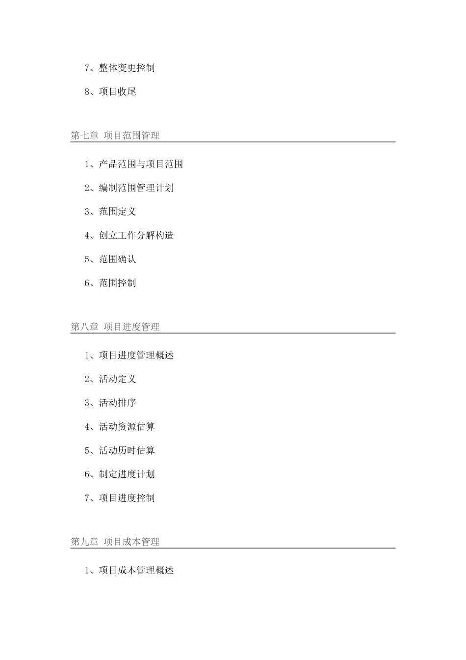 2025年系统集成项目管理工程师教材笔记精华归纳整理_第3页