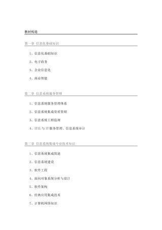 2025年系统集成项目管理工程师教材笔记精华归纳整理