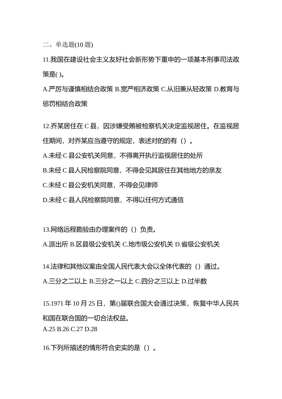 2025年备考宁夏回族自治区石嘴山市协警辅警笔试测试卷含答案_第3页
