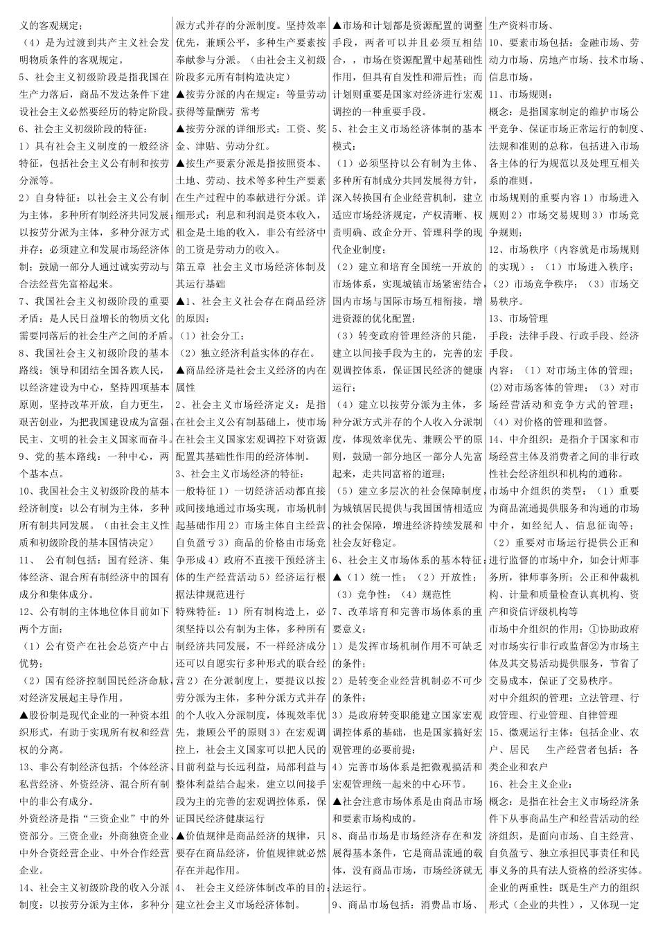 2025年初级经济师经济基础完整知识要点复习_第3页