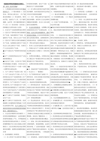 2025年初级经济师经济基础完整知识要点复习