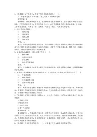 2025年安徽省人力资源管理师HR常用考试答题技巧