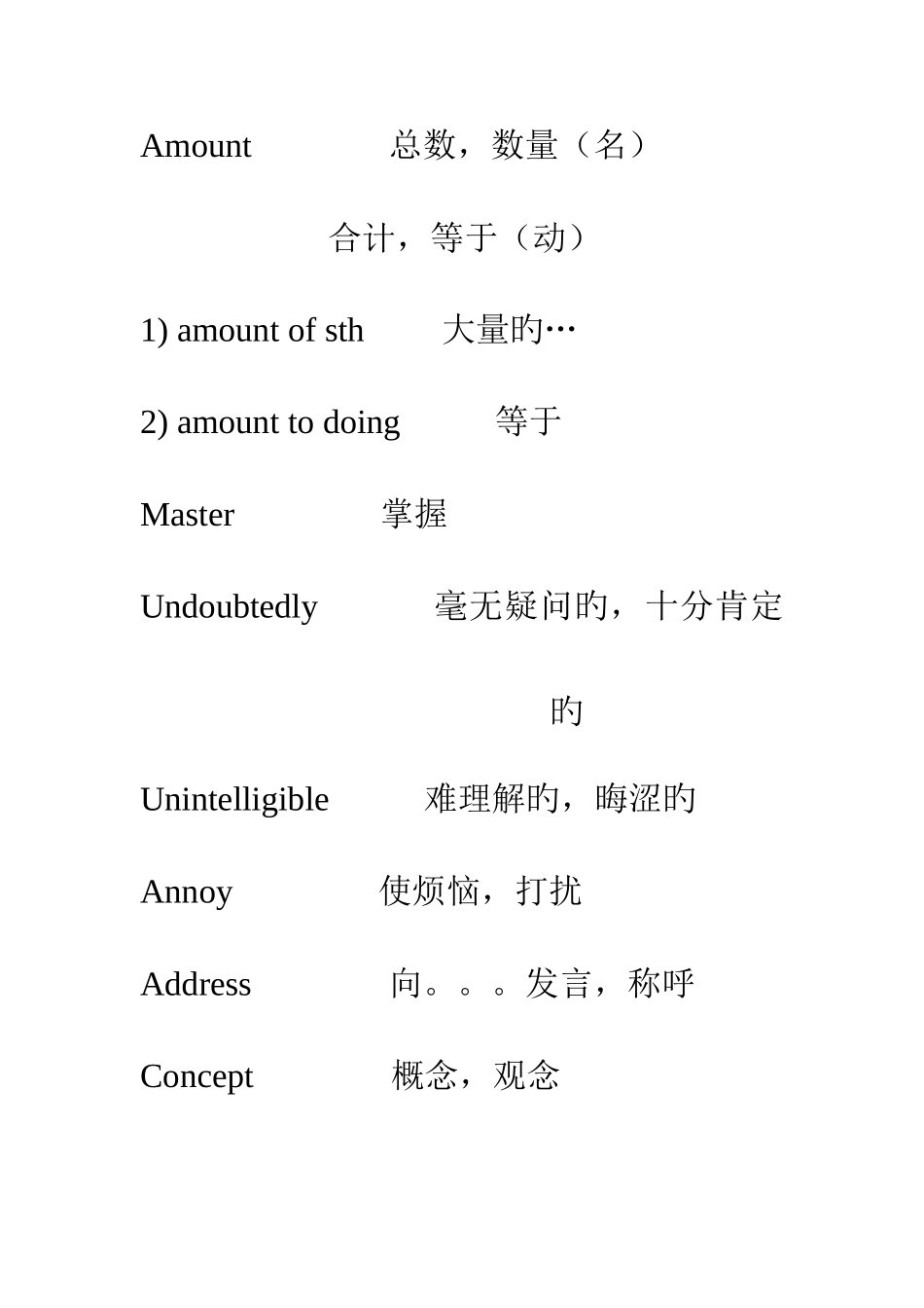 2025年自考英语第一单元_第2页