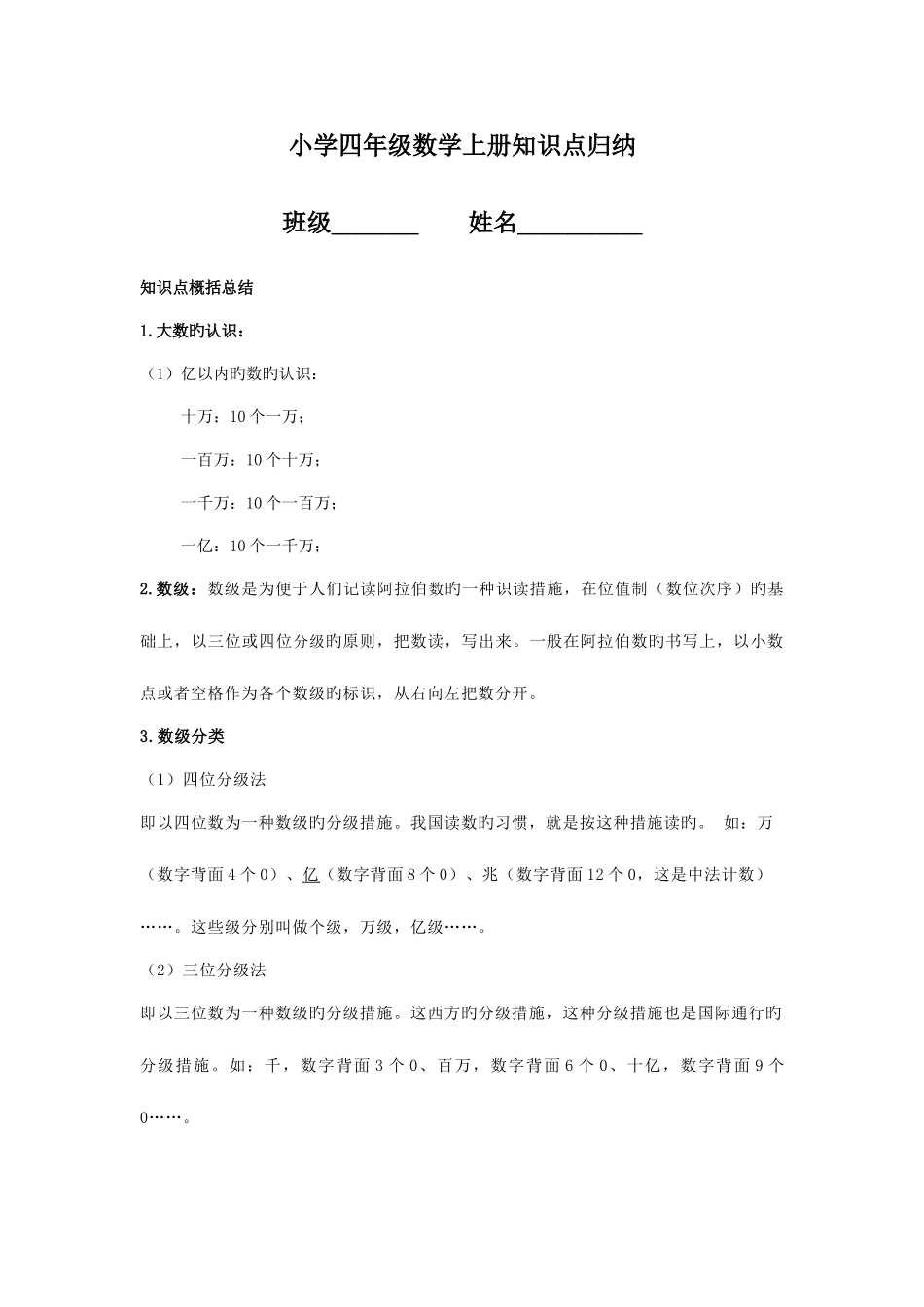 2025年小学四年级数学知识点归纳_第1页