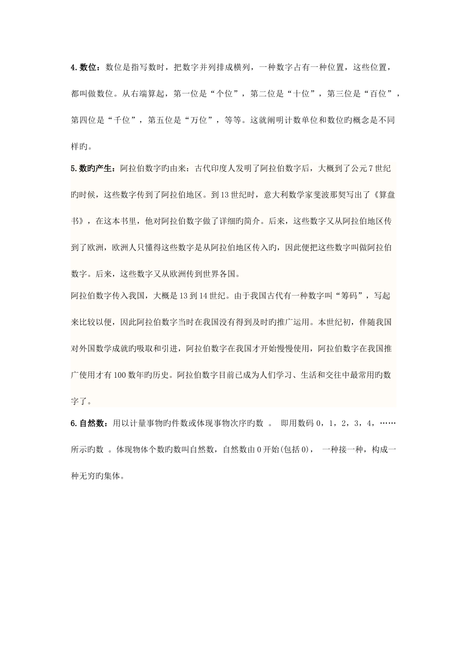 2025年小学四年级数学知识点归纳_第2页