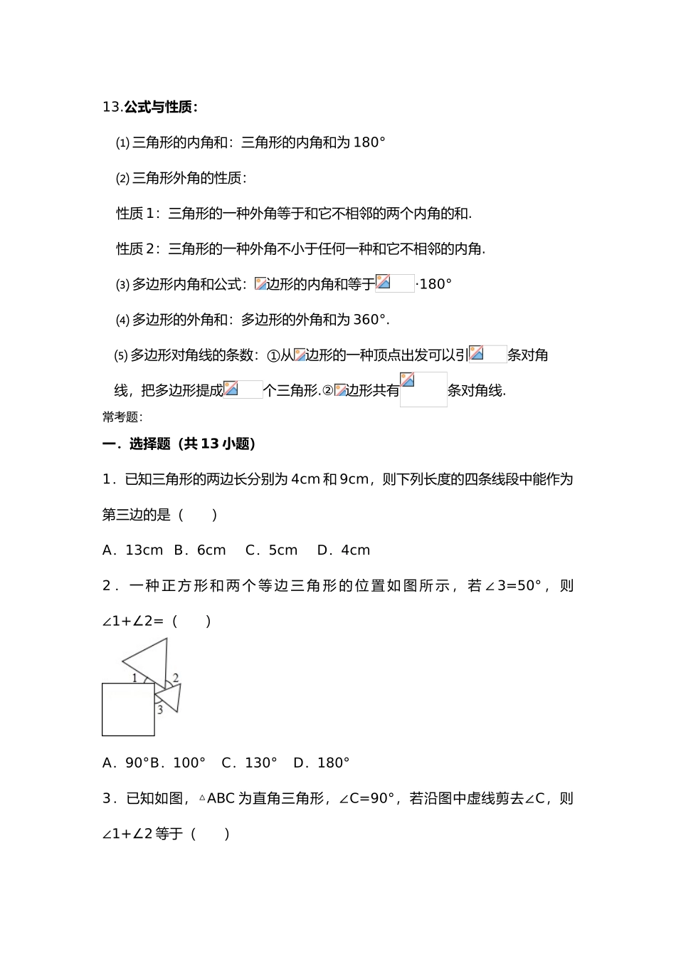 2025年初二三角形所有知识点总结和常考题提高难题压轴题练习含答案解析_第2页