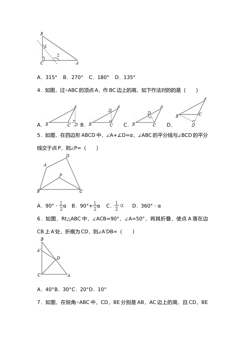 2025年初二三角形所有知识点总结和常考题提高难题压轴题练习含答案解析_第3页