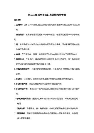 2025年初二三角形所有知识点总结和常考题提高难题压轴题练习含答案解析