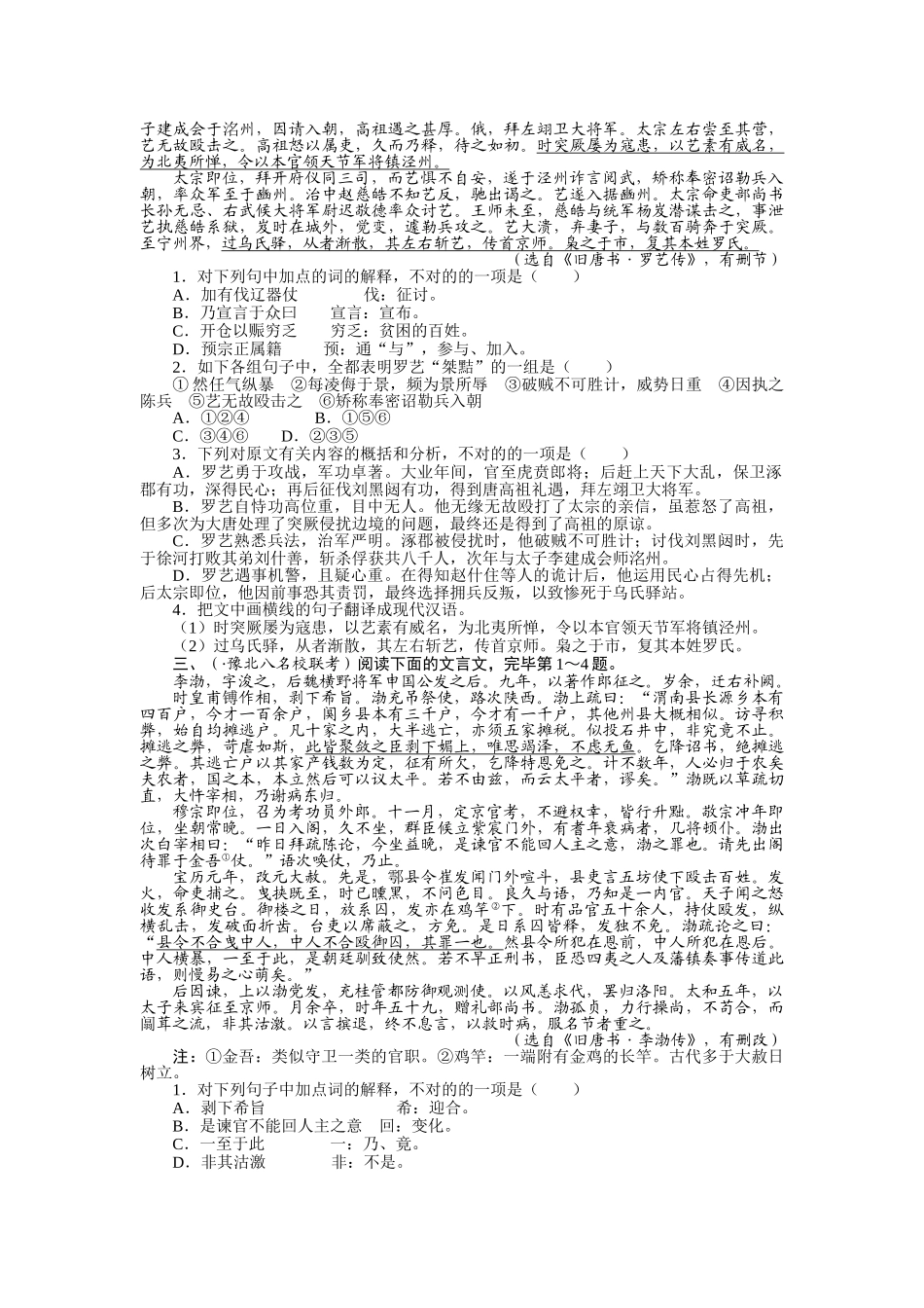 2025年高三语文考点复习专项训练题_第2页