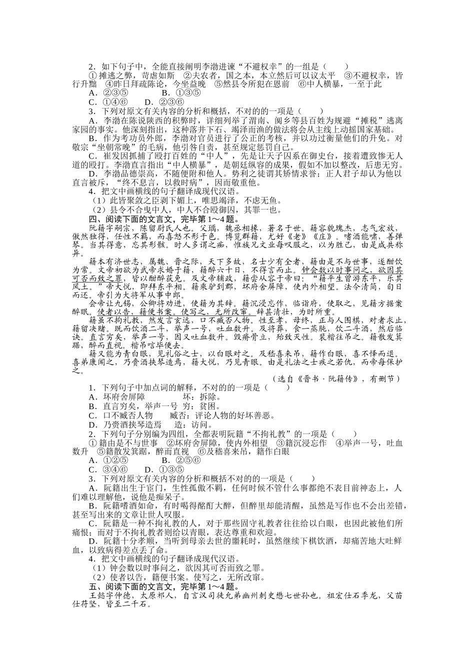 2025年高三语文考点复习专项训练题_第3页