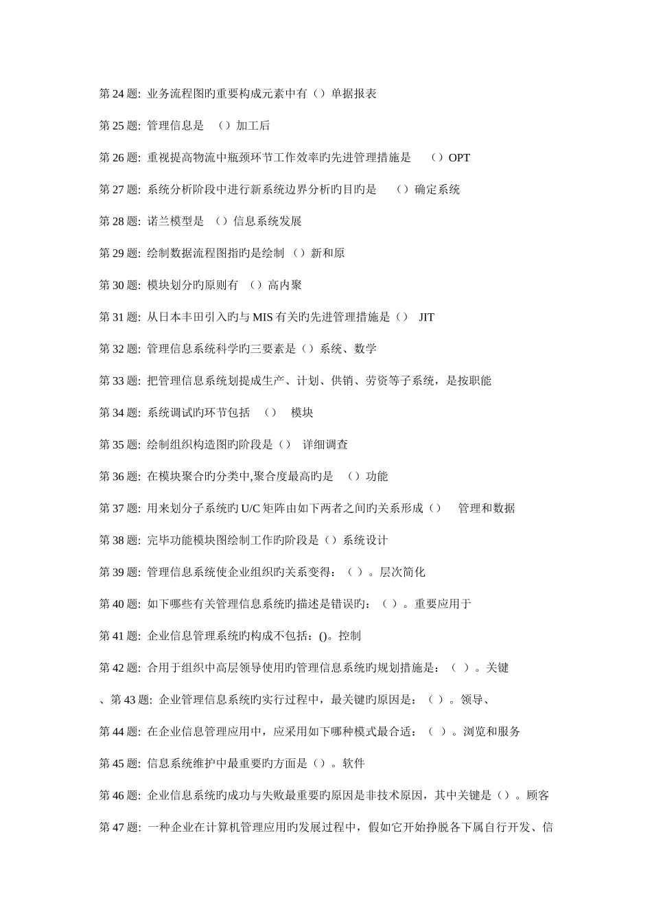 2025年电大职业技能实训数据库基础与应用_第2页