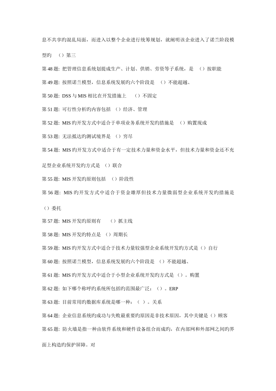 2025年电大职业技能实训数据库基础与应用_第3页