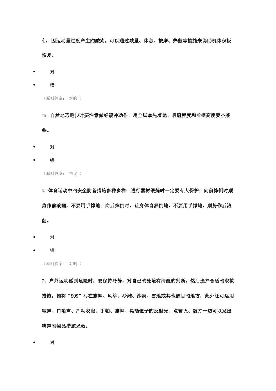 2025年实验室安全知识竞赛通识类题目_第2页